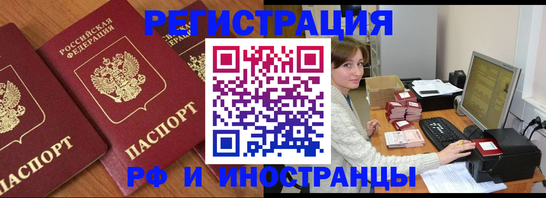 прописка законно в Пионерском